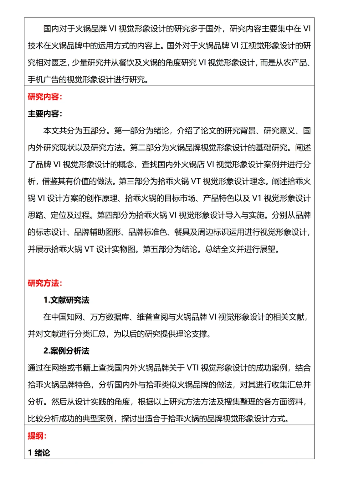 开题报告模板【视觉传达设计篇】