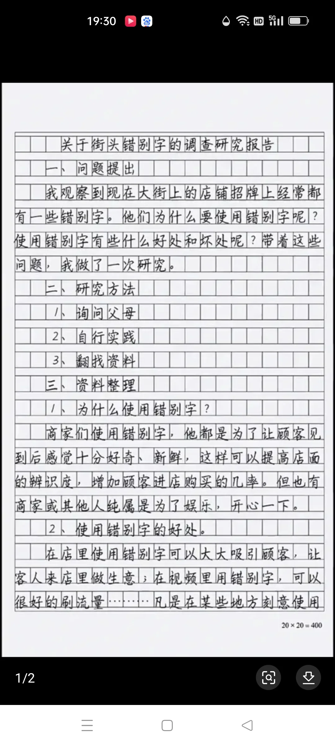 关于错别字的研究报告模板（可以抄）