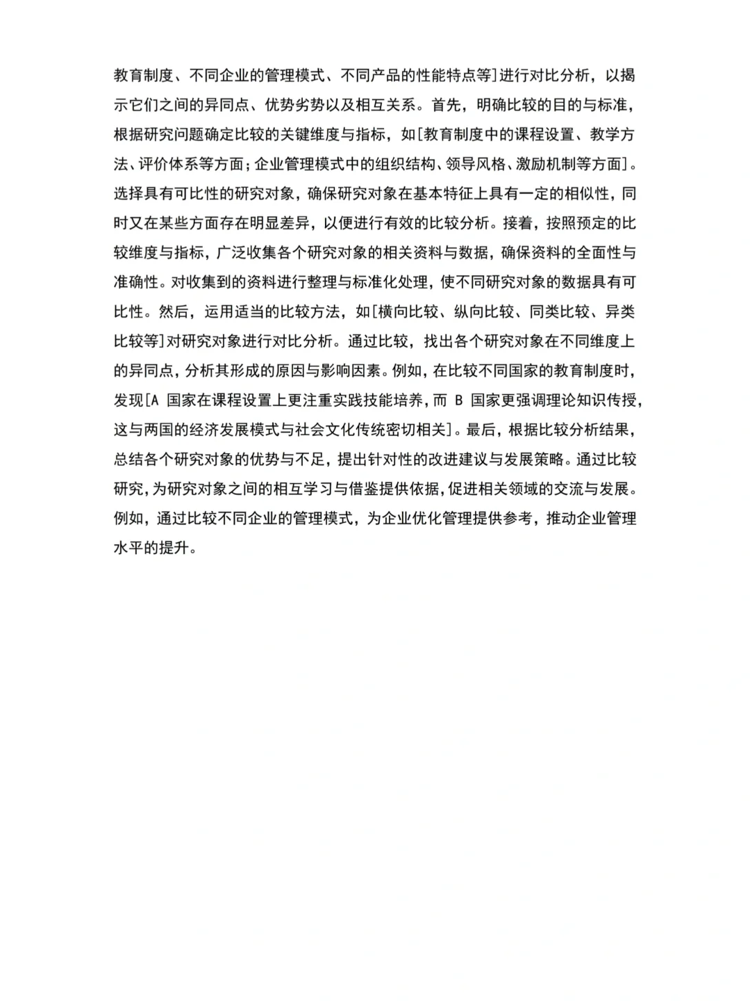 常见的论文研究方法！！！包好用的方法！！