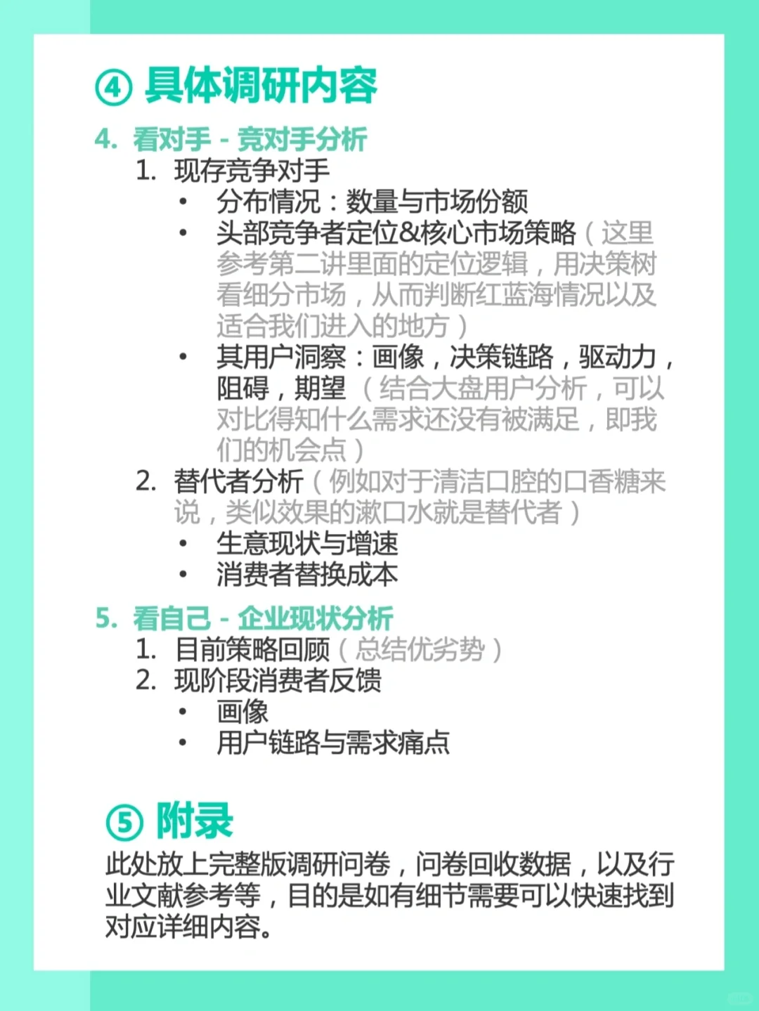营销干货|手把手教你写市场调研分析报告