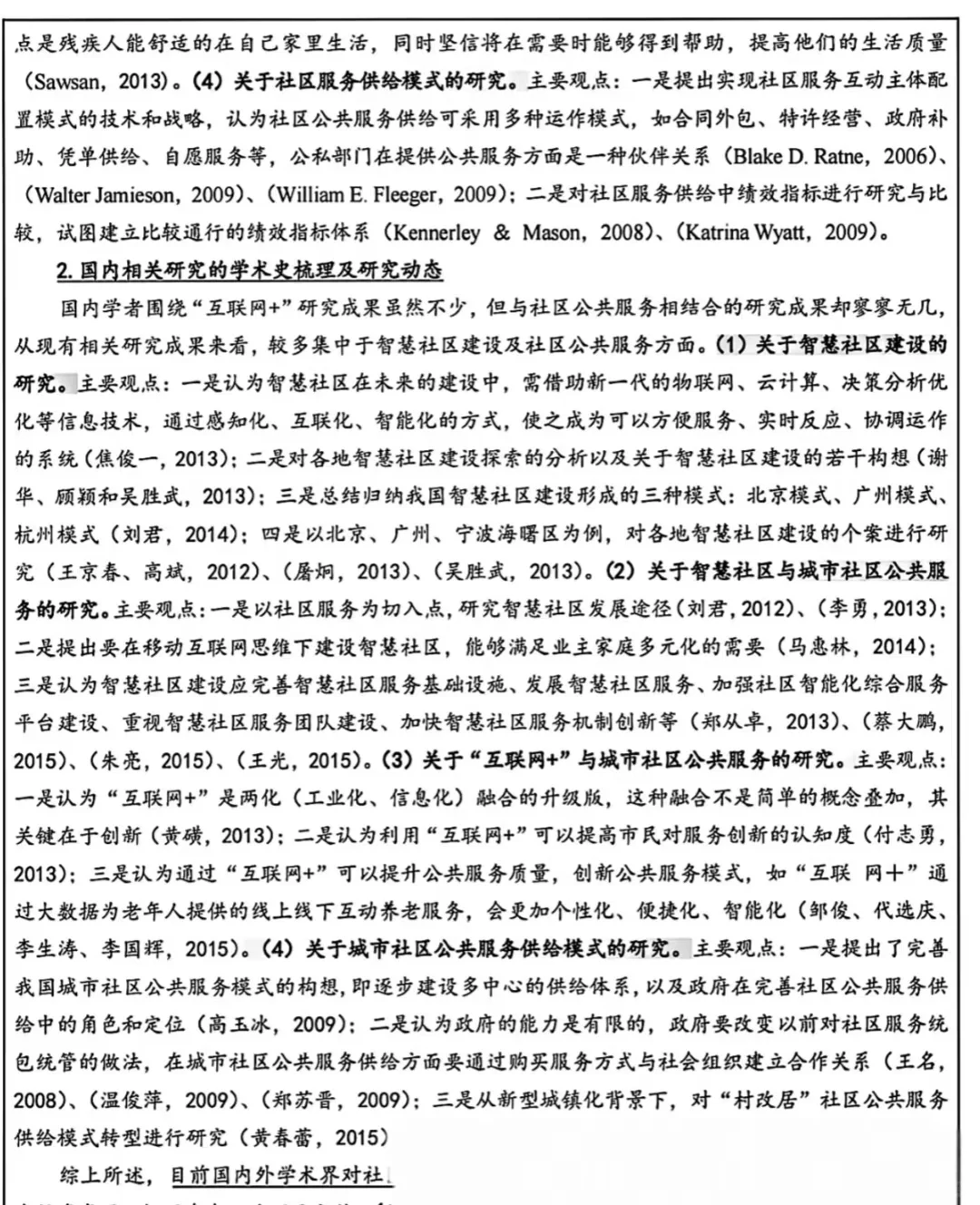 连中三次的国社科申报书