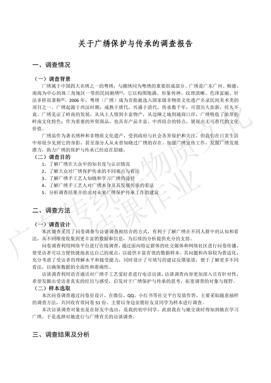课程作业分享