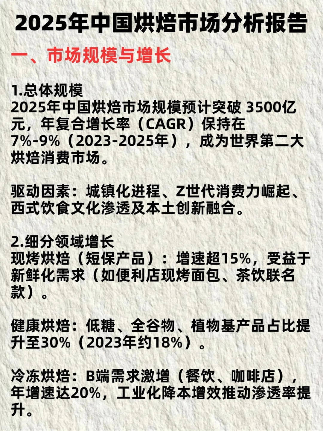 《2025年中国烘焙市场最新分析报告》