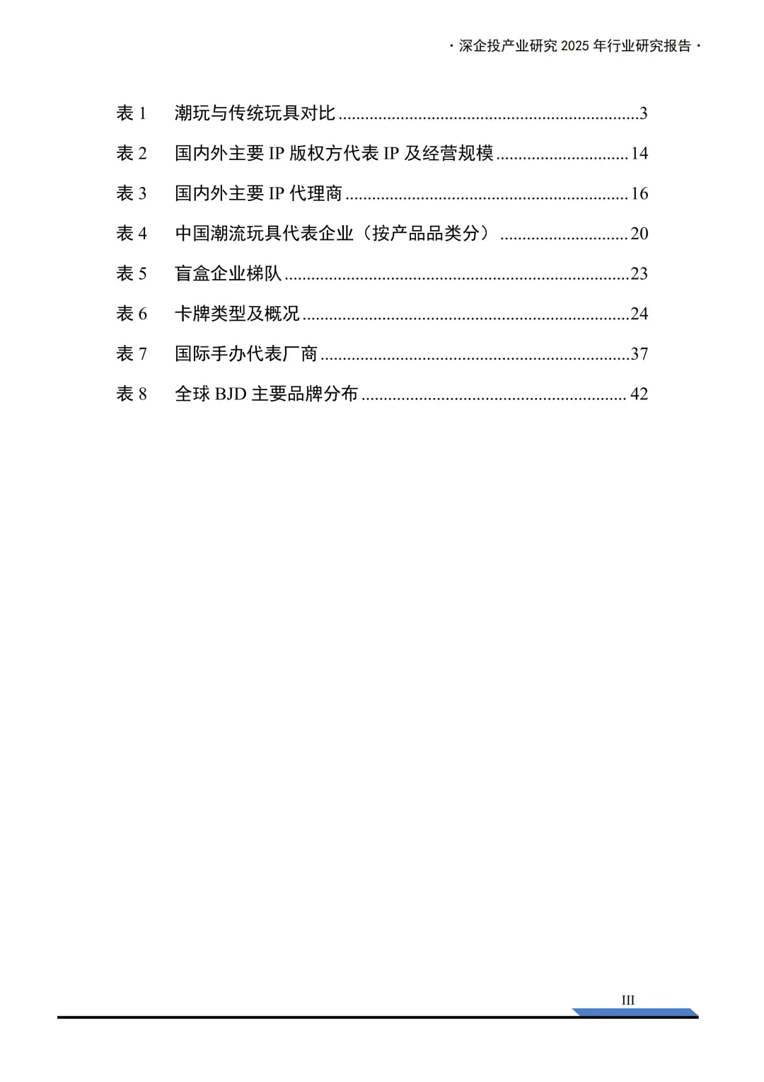 2025 中国潮玩报告：千亿市场！🔥