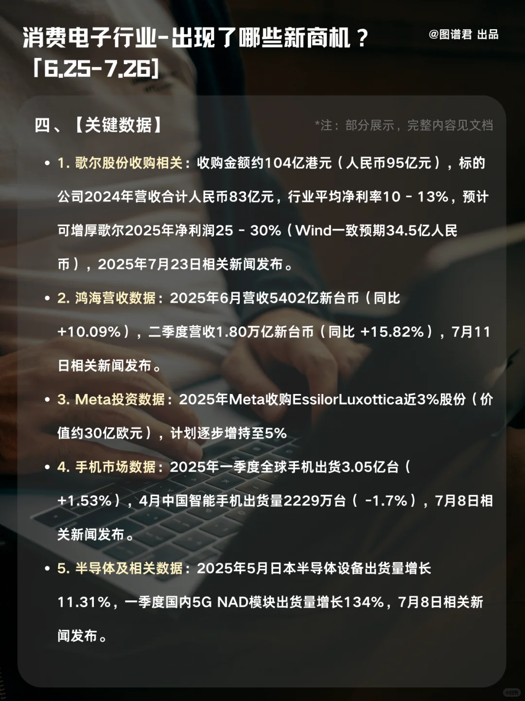 🔥7月消费电子行业研报，商机全揭秘！