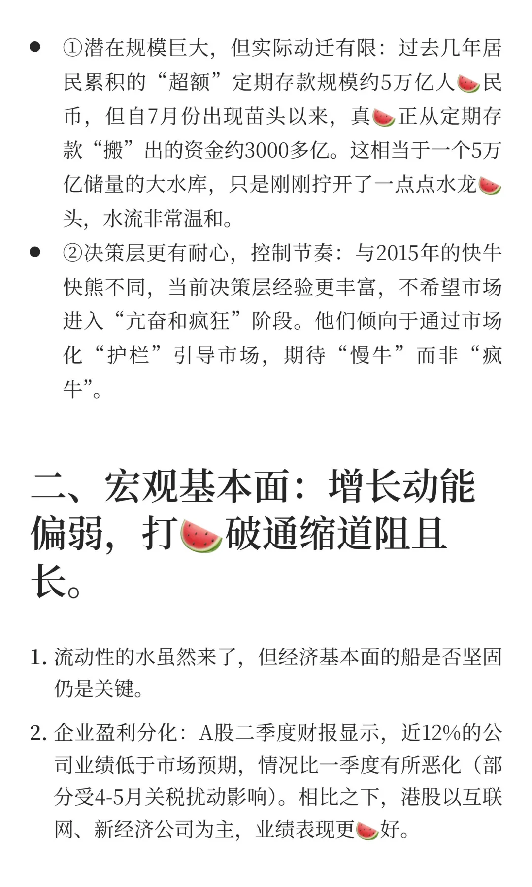 9.02 大摩闭门会议，牛市仍未结束？