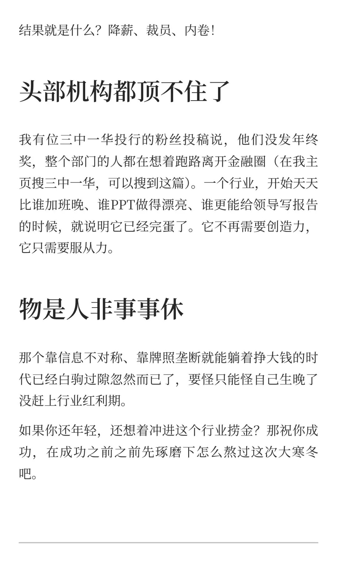 金融行业为什么衰退的这么厉害❓