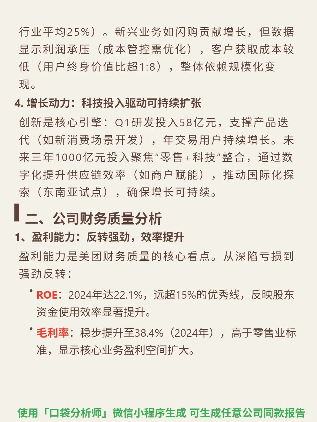 【] 4000 字深度研报
