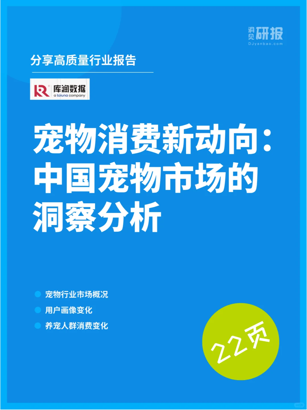 宠物消费新动向：中国宠物市场的洞察分析