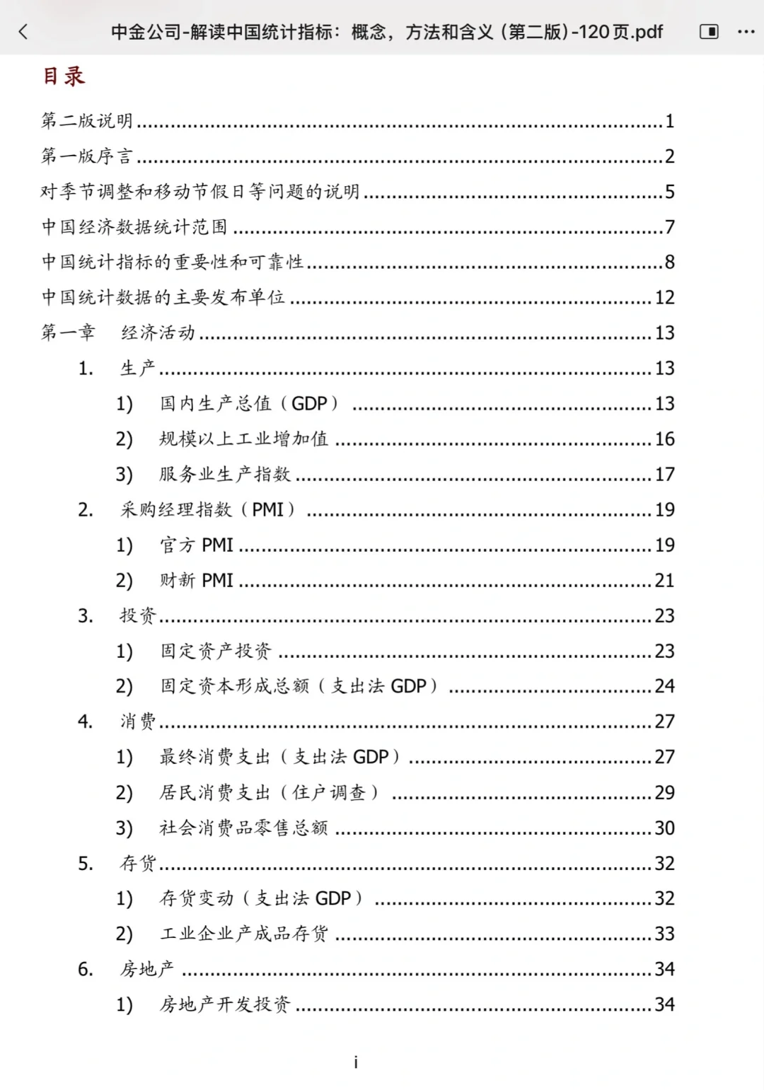 中金关于我国我国统计指标分析解读分享