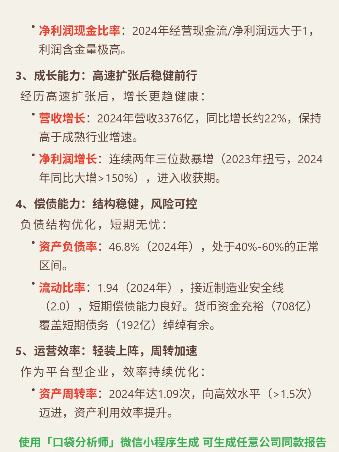 【] 4000 字深度研报