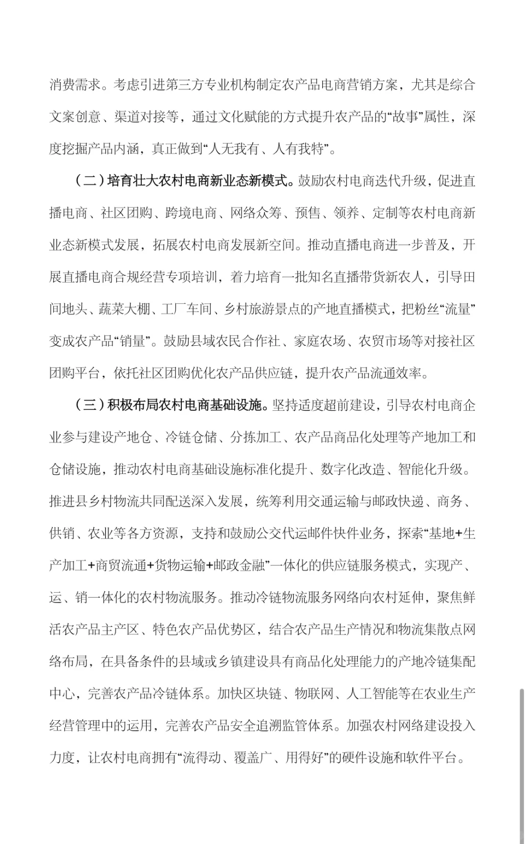 关于我市农村电商发展情况的调研报告