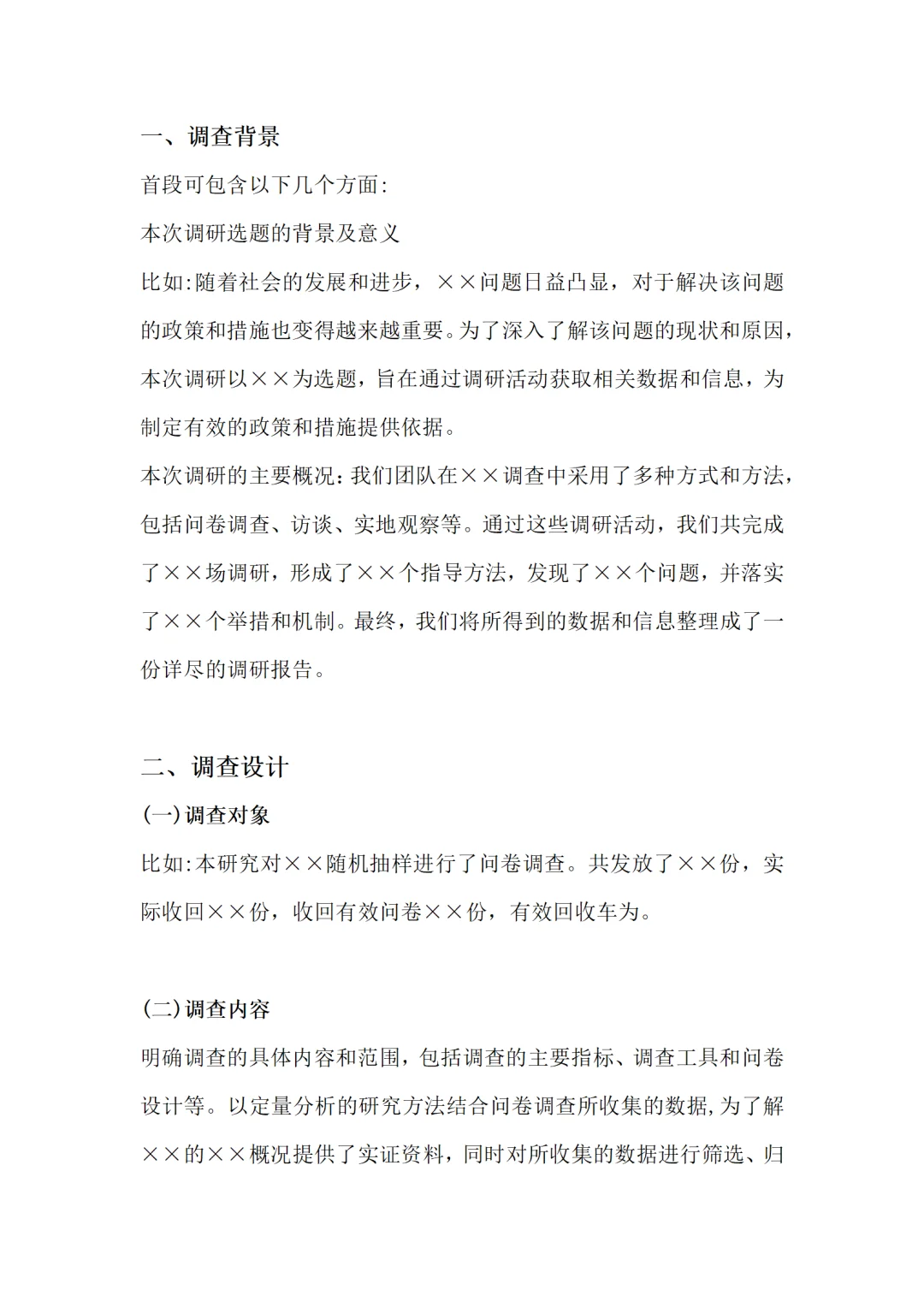 🔥大学生调查报告万能模板来啦（通用版）
