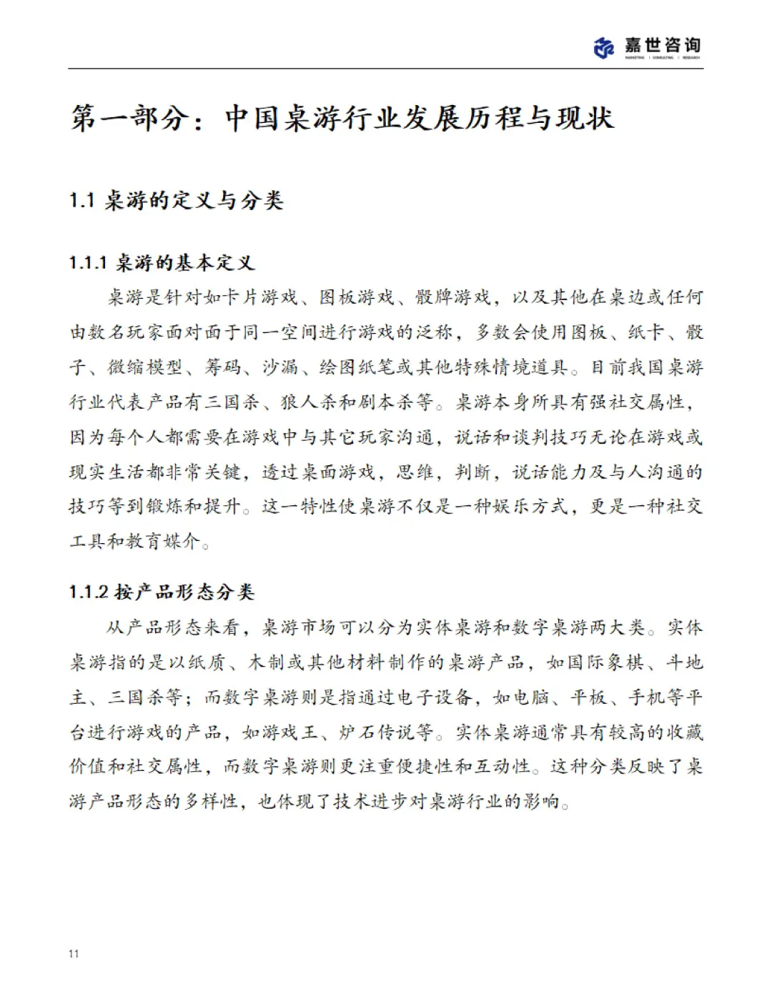 📊2025 中国桌游市场现状报告