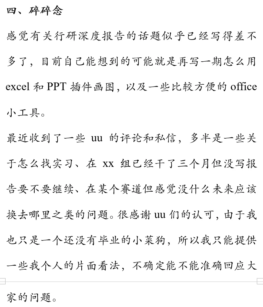 如何找券商行研写报告所需数据