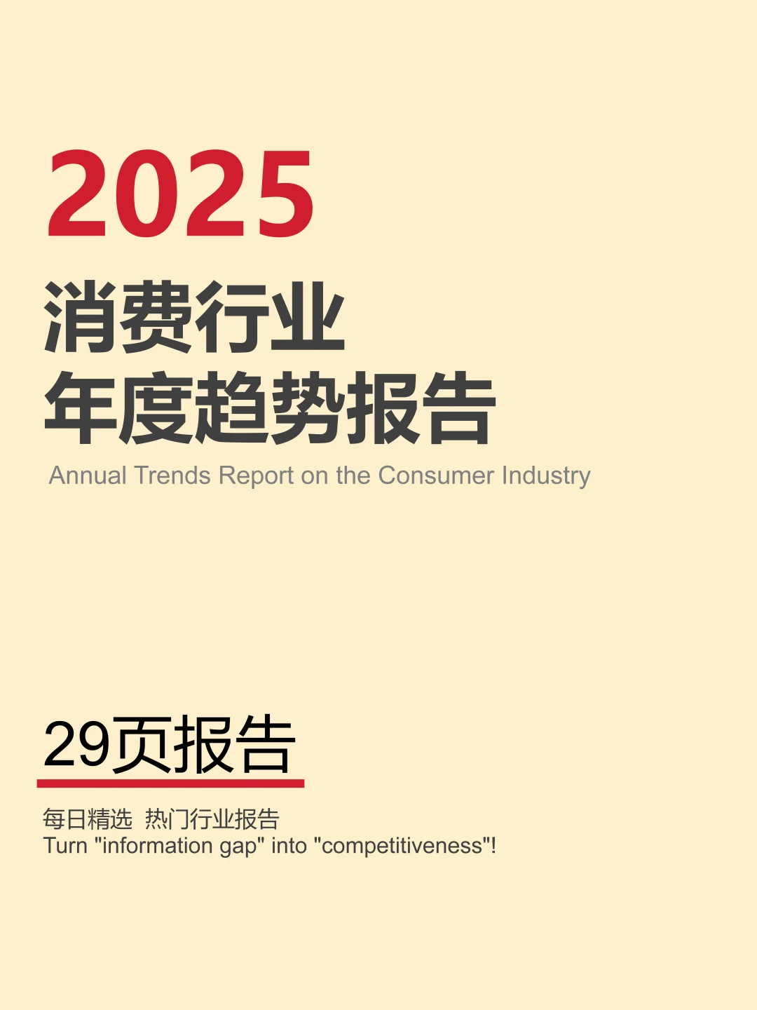 2025消费行业趋势：理性消费与银发经济的崛