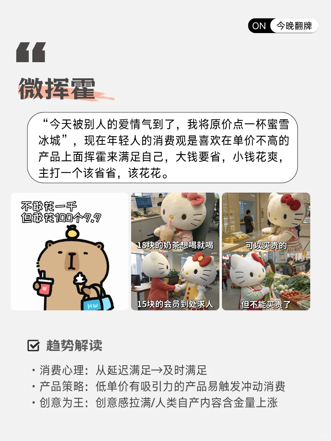 2025年下半年流行趋势洞察👀