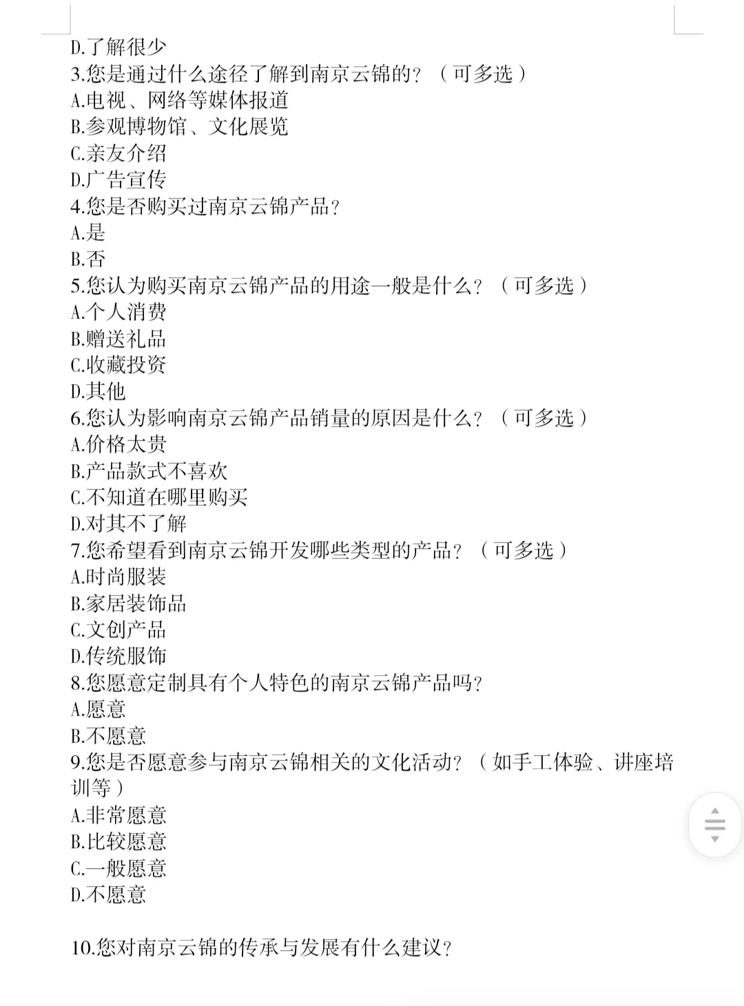 中国传统文化|南京云锦织造技艺调查报告