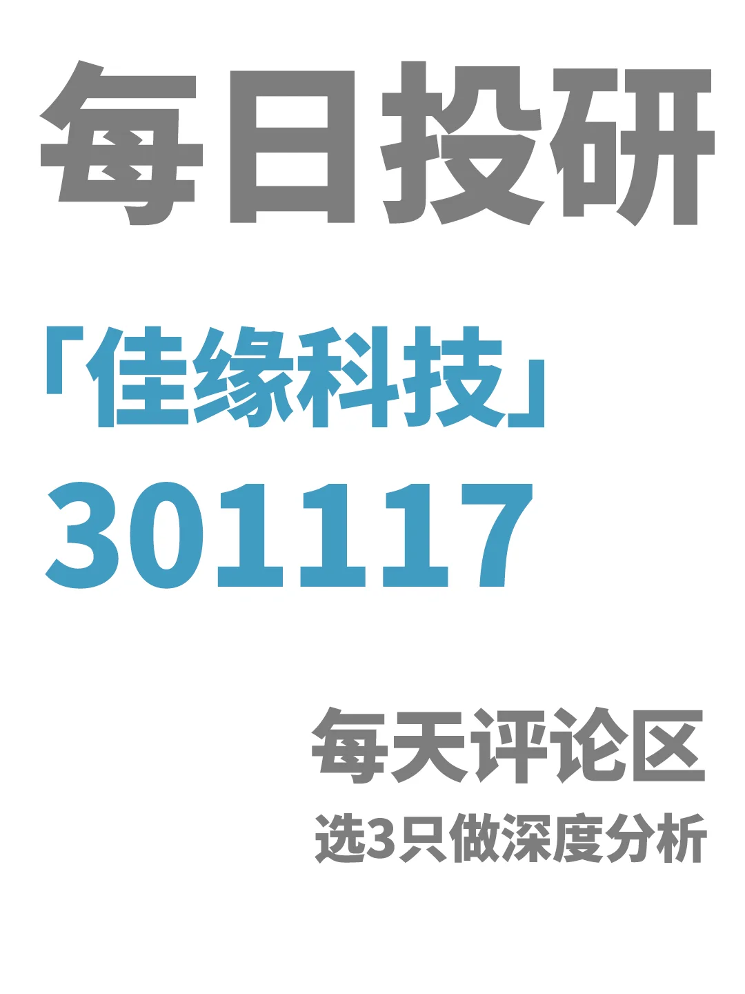 世上无难事，只要肯放弃！坚持每天看研报~~