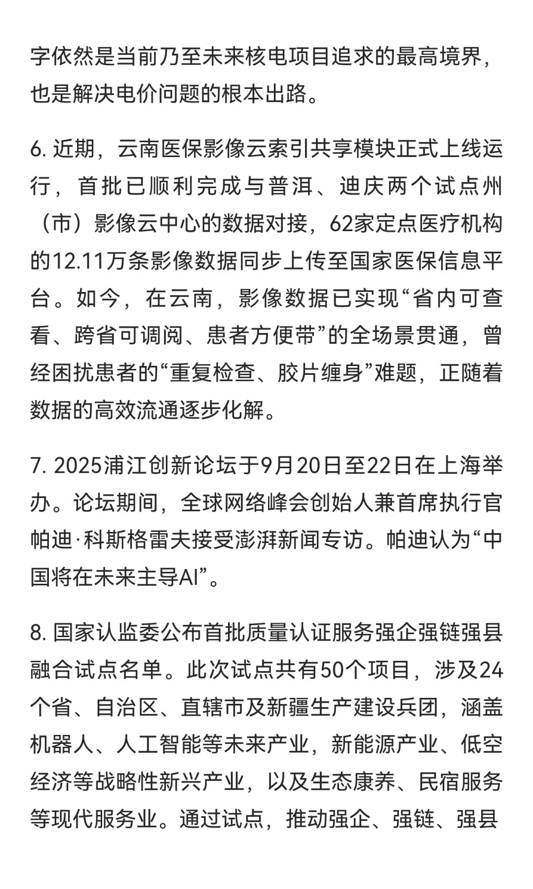 今日信息差｜9 🈷️ 23 日