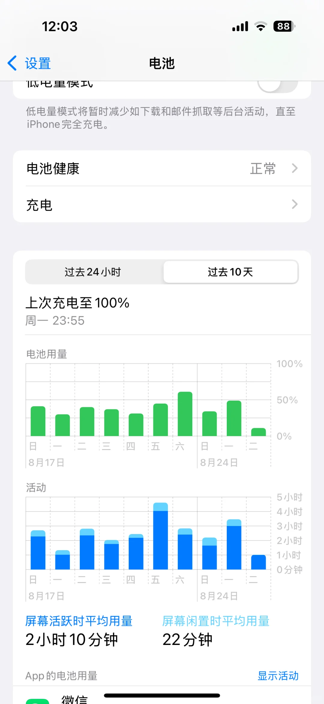 手机的电池数据报告📖