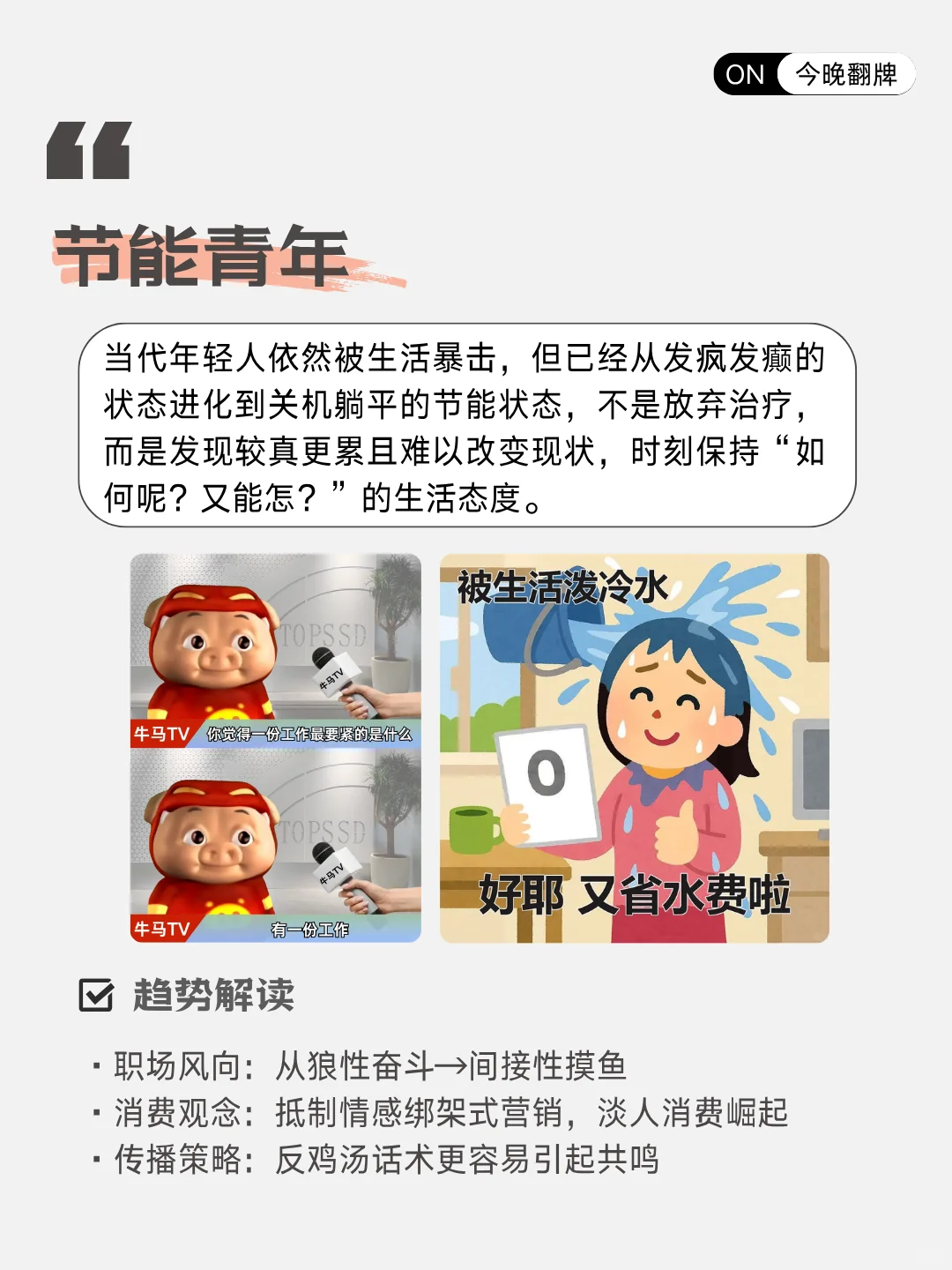 2025年下半年流行趋势洞察👀