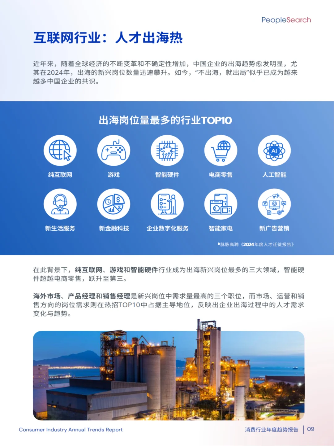 2025消费行业趋势：理性消费与银发经济的崛
