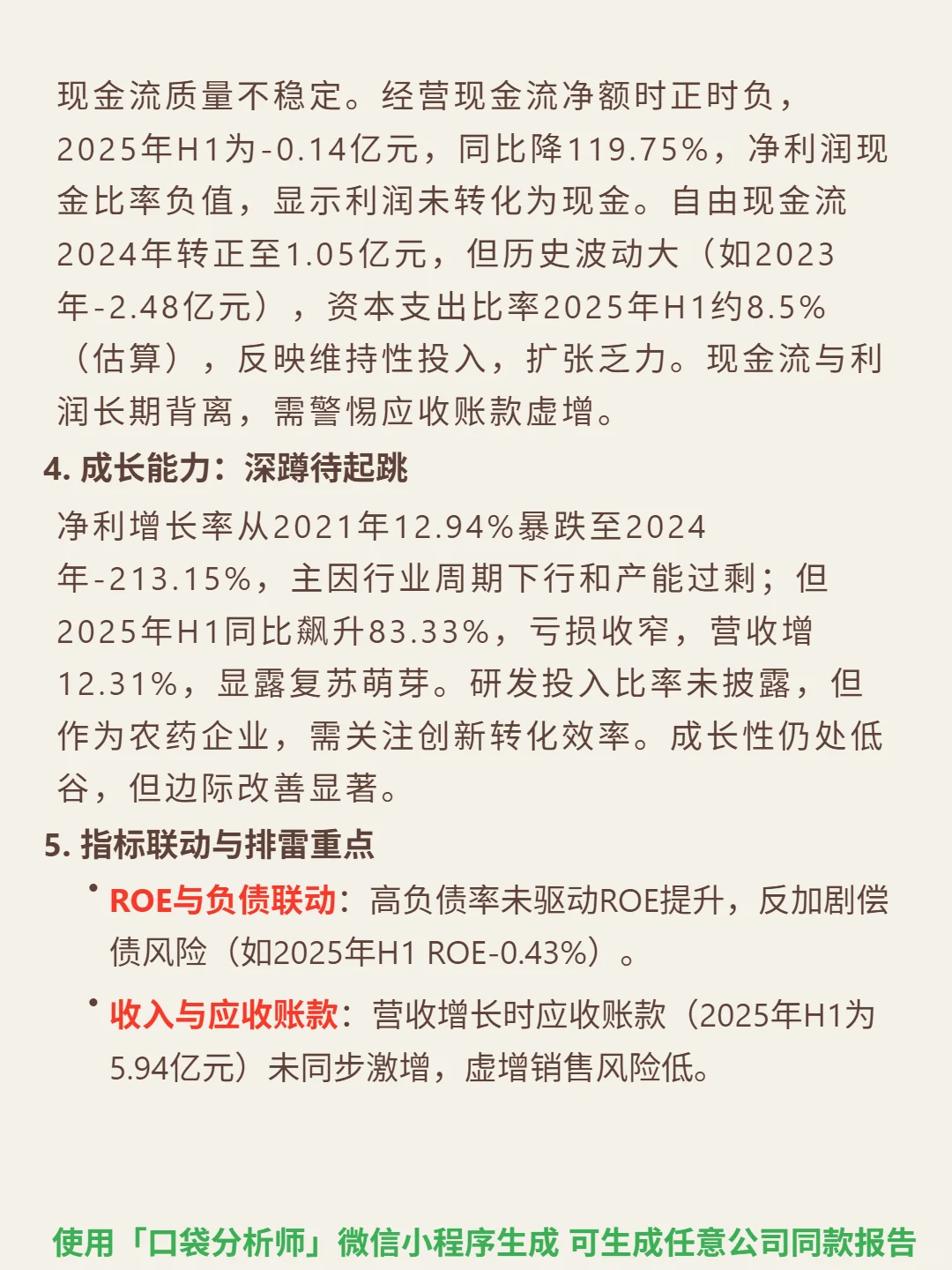 雅本化学 4000 字深度研报