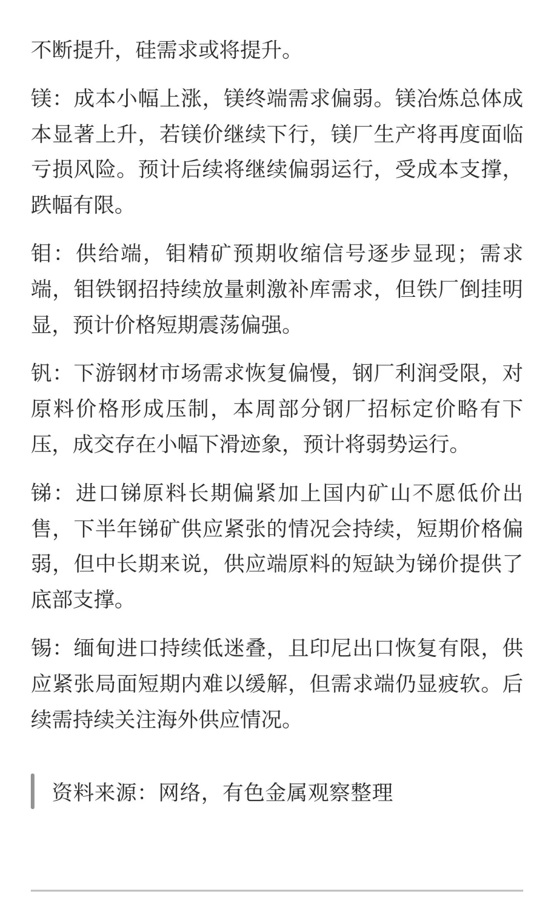 2025年9月15日今日有色金属研报精萃