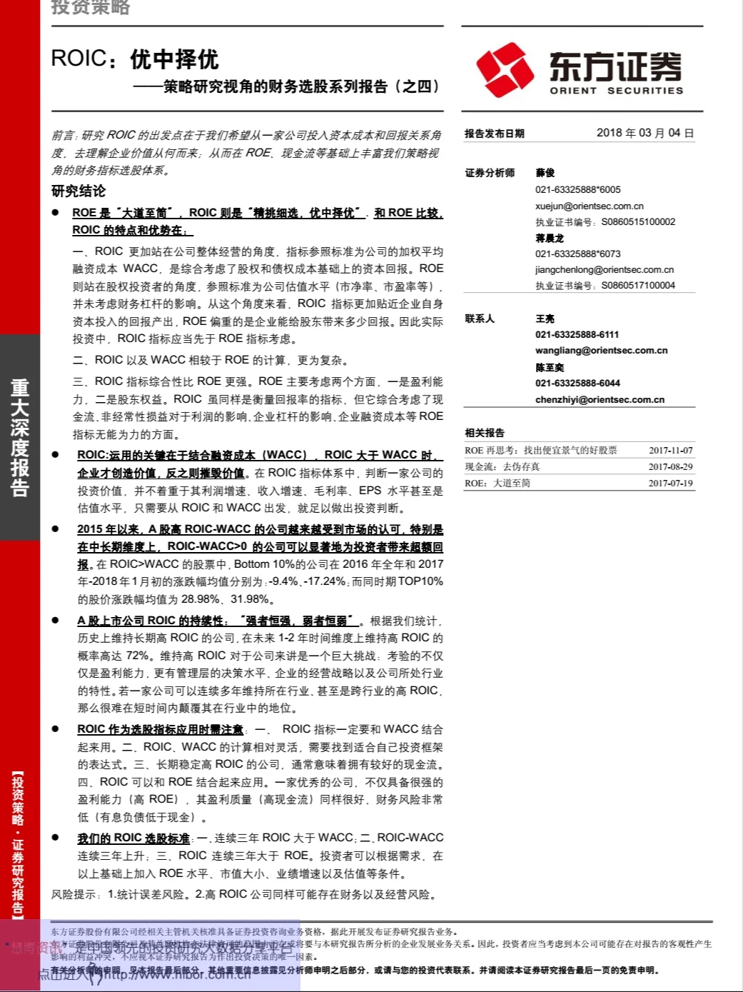 东方证券-策略研究视角的财务选股系列报告
