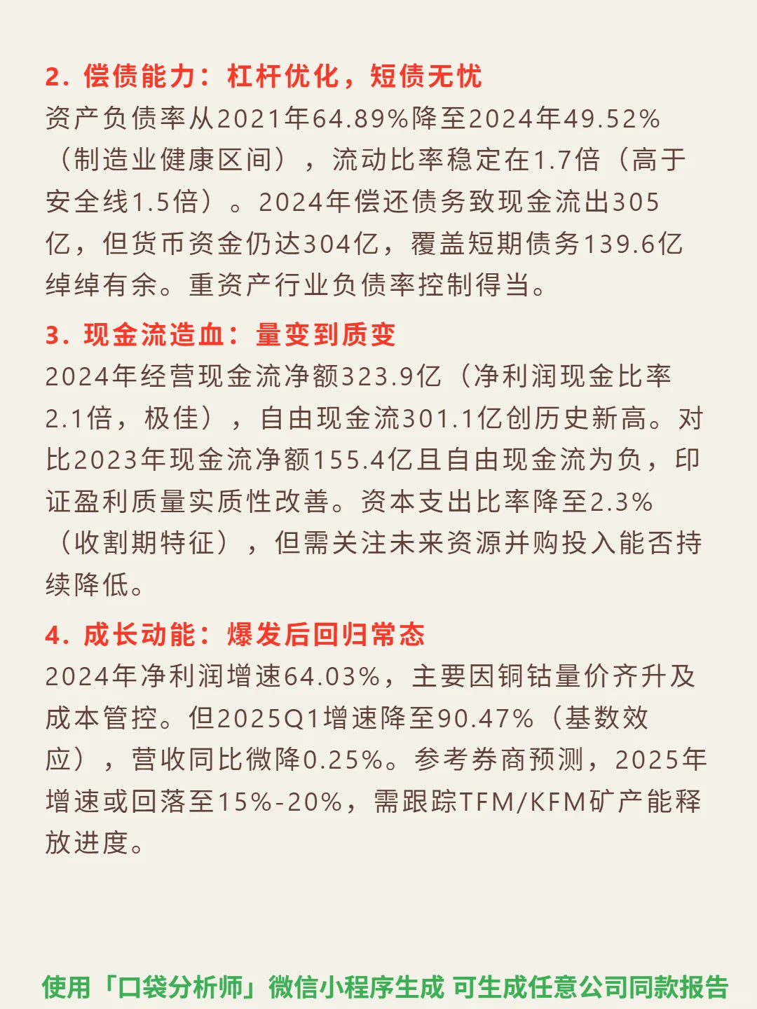 洛阳钼业 4000 字深度研报