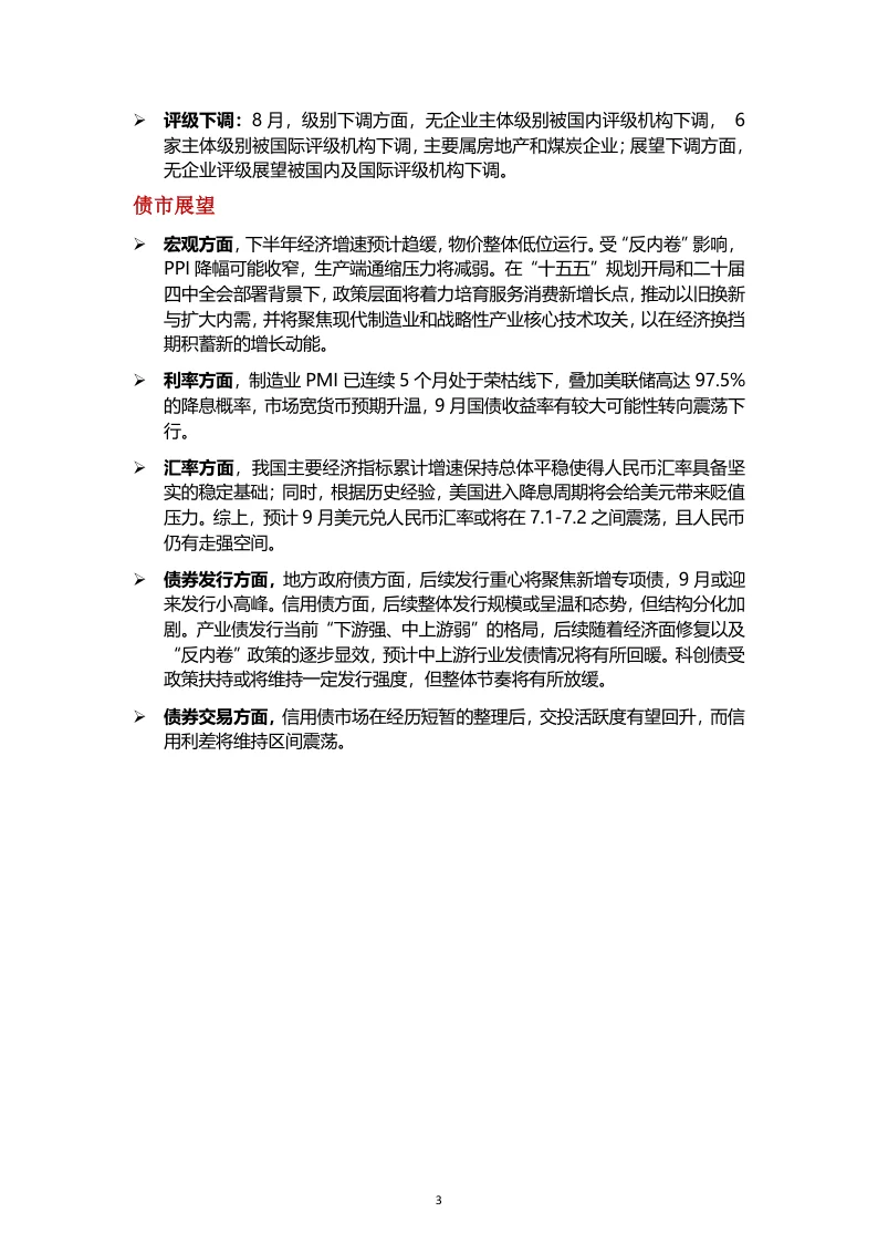 2025年8月债券市场分析报告