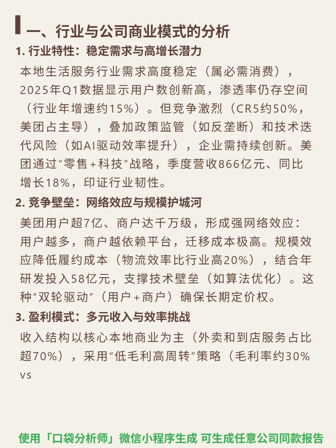 【] 4000 字深度研报