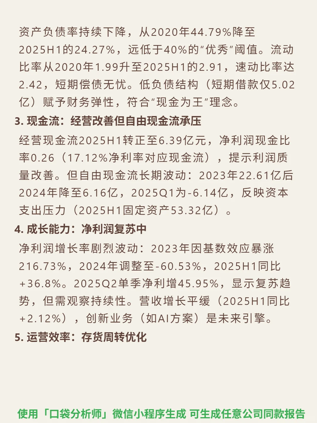 大华股份4000 字深度研报