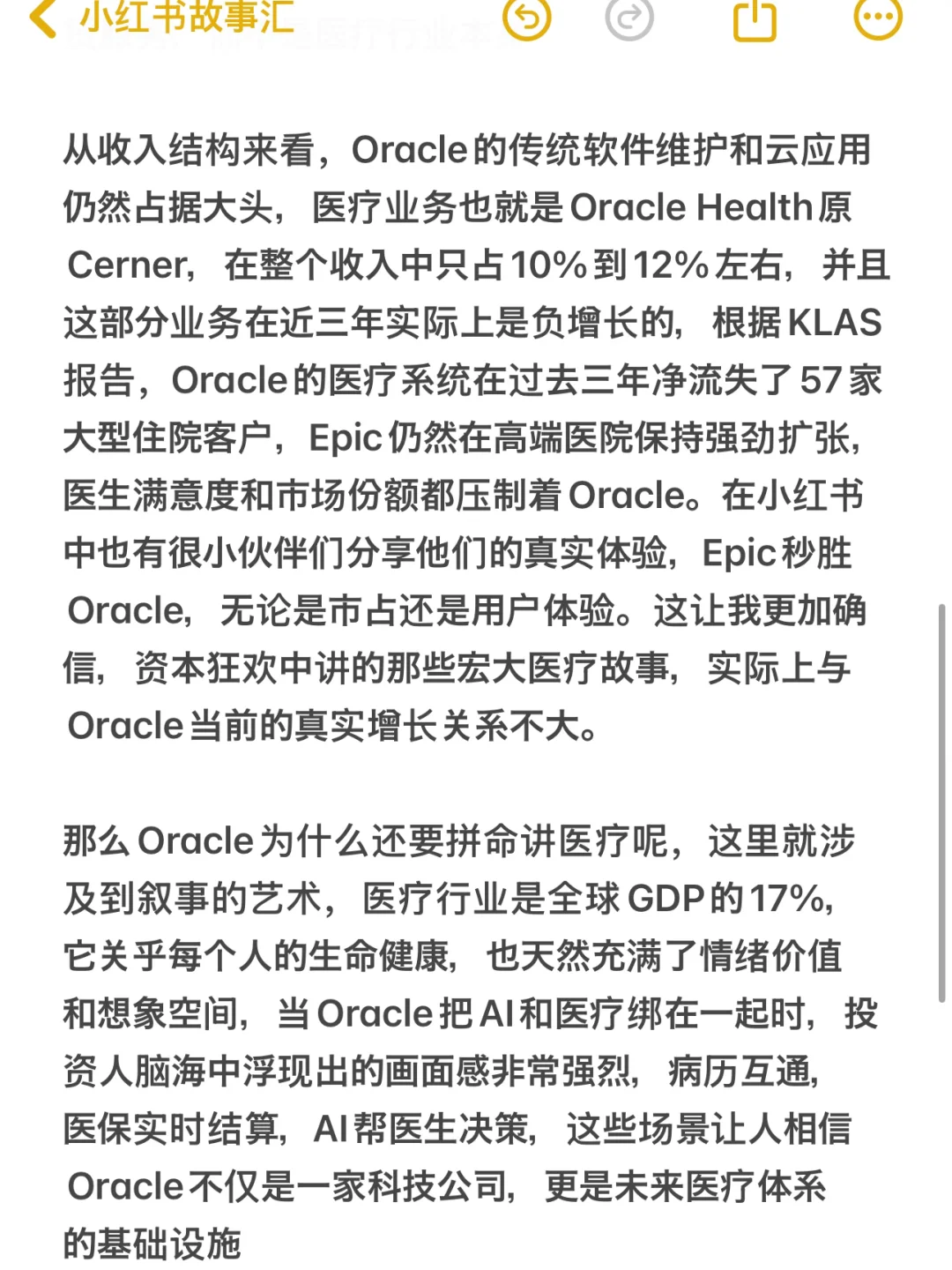 投资者狂欢 | 医疗数字化的下一个NVIDIA是？