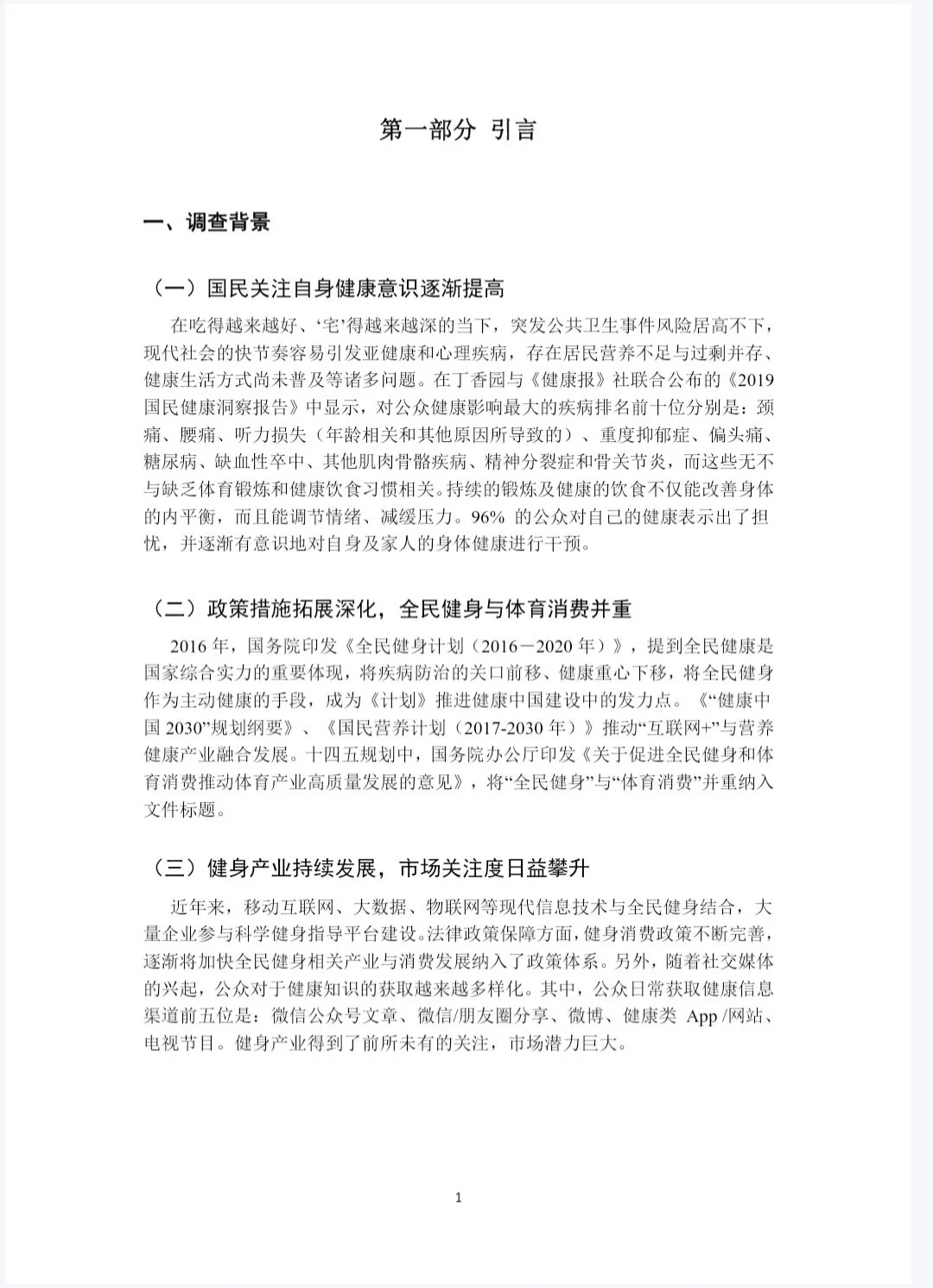 正大杯（调查报告）