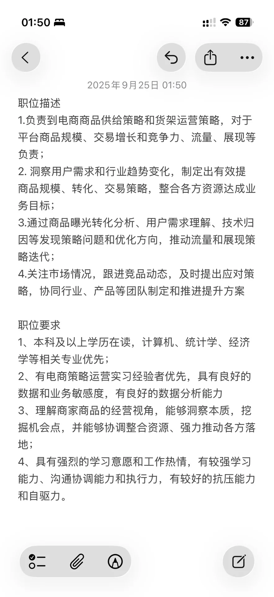 急招继任字节策略运营实习生