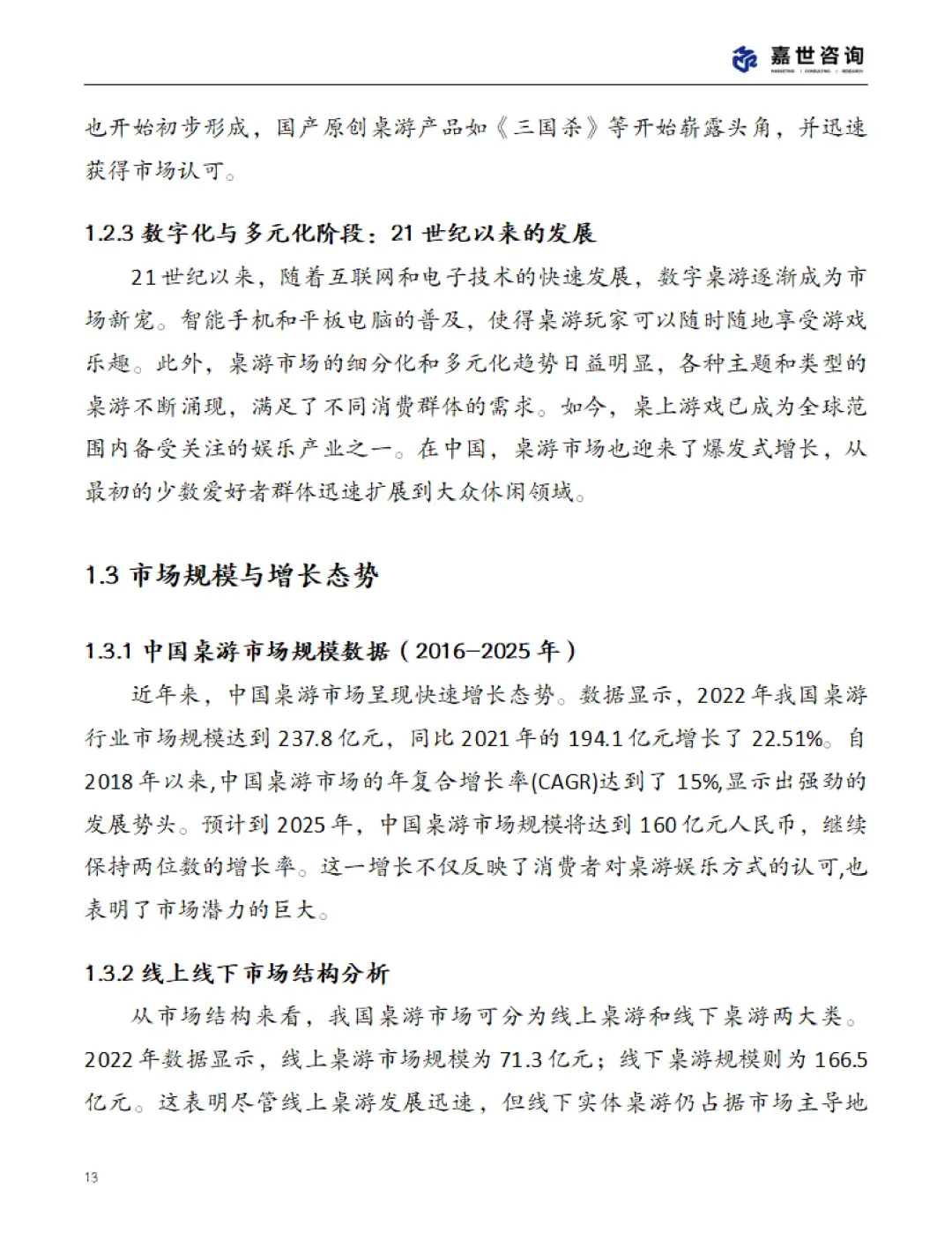 📊2025 中国桌游市场现状报告