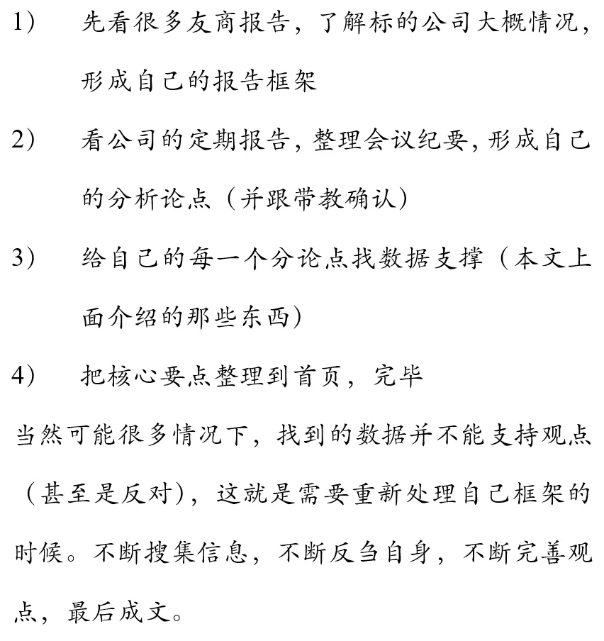 如何找券商行研写报告所需数据