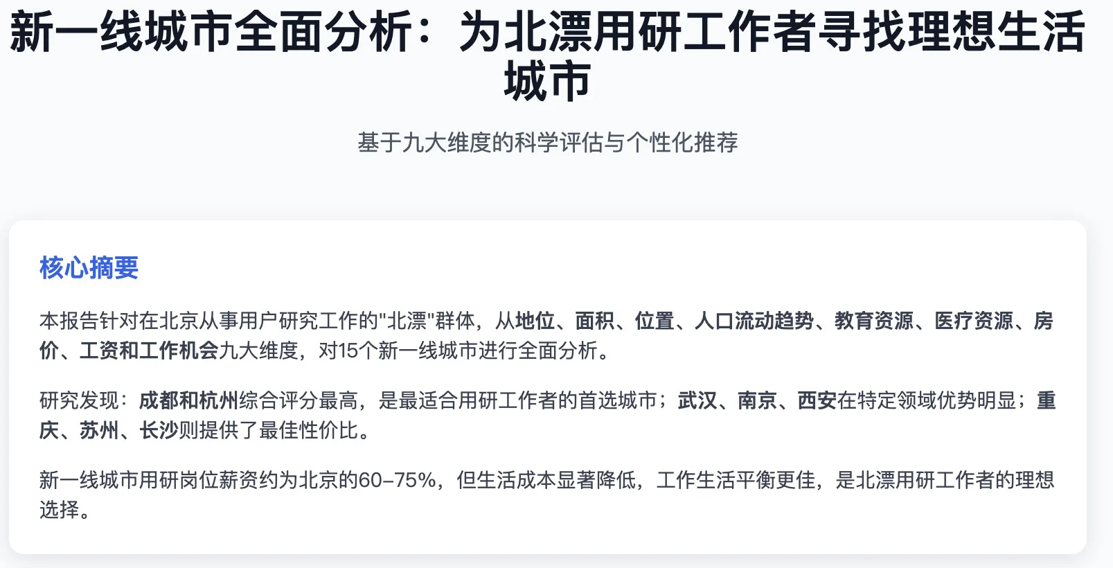 用户洞察AI工具/平台分享(2)