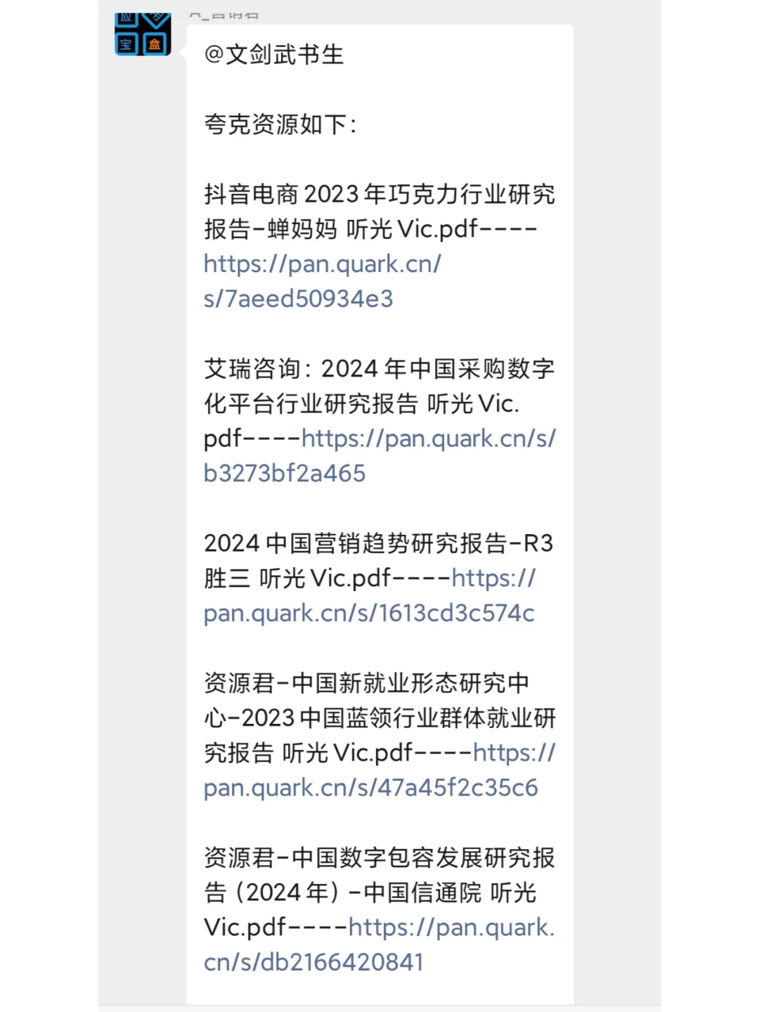 🚀【行业洞察】免费行业研报群,引领市场