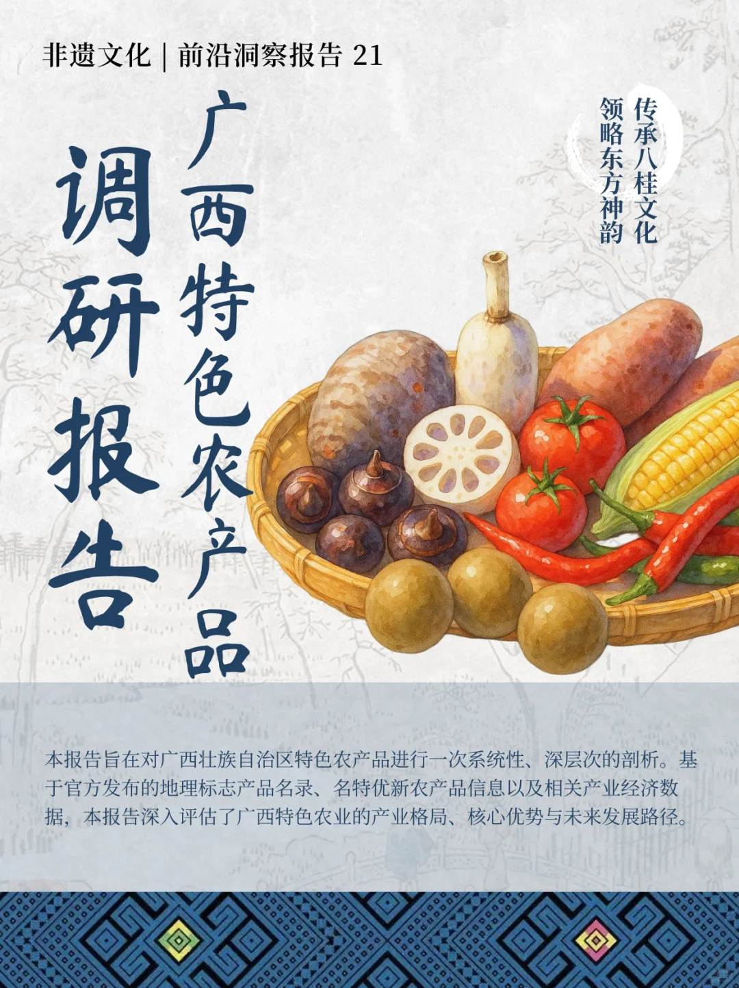 广西特色农产品调研报告