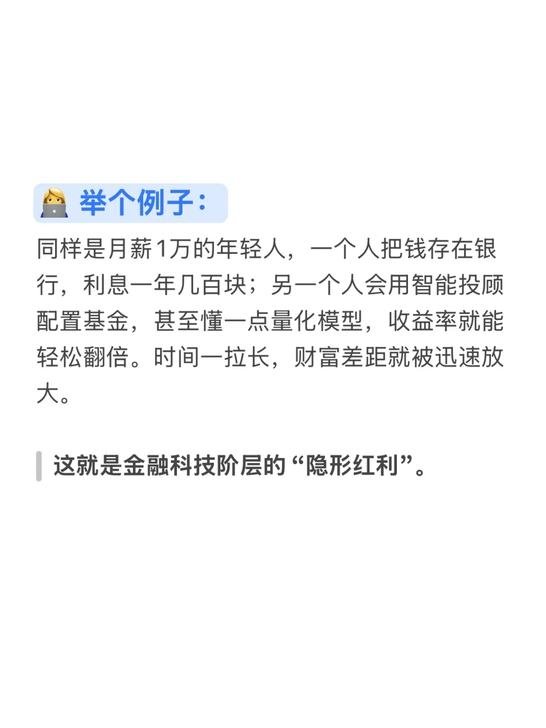 金融科技阶层，才是真正的隐形富人