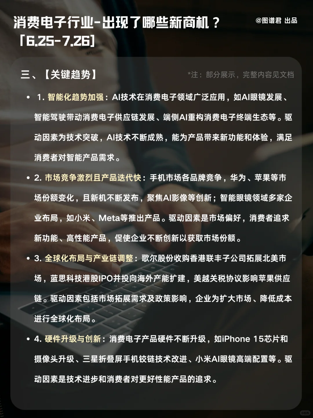 🔥7月消费电子行业研报，商机全揭秘！
