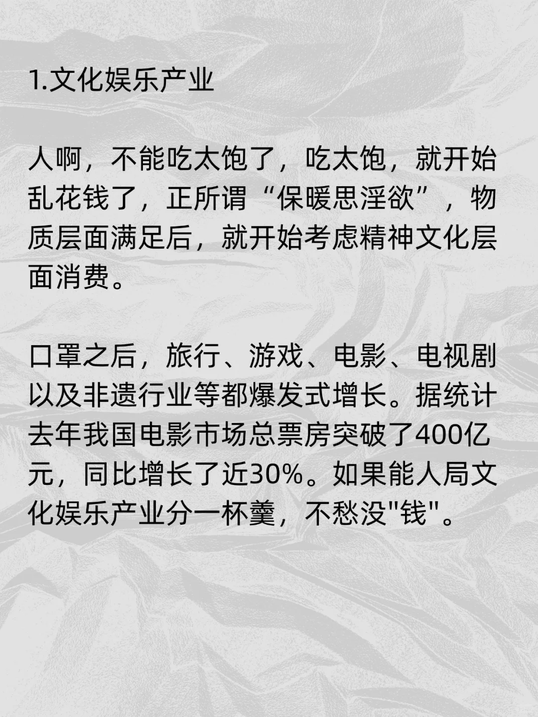 经济不好反而会越来越好五个赛道