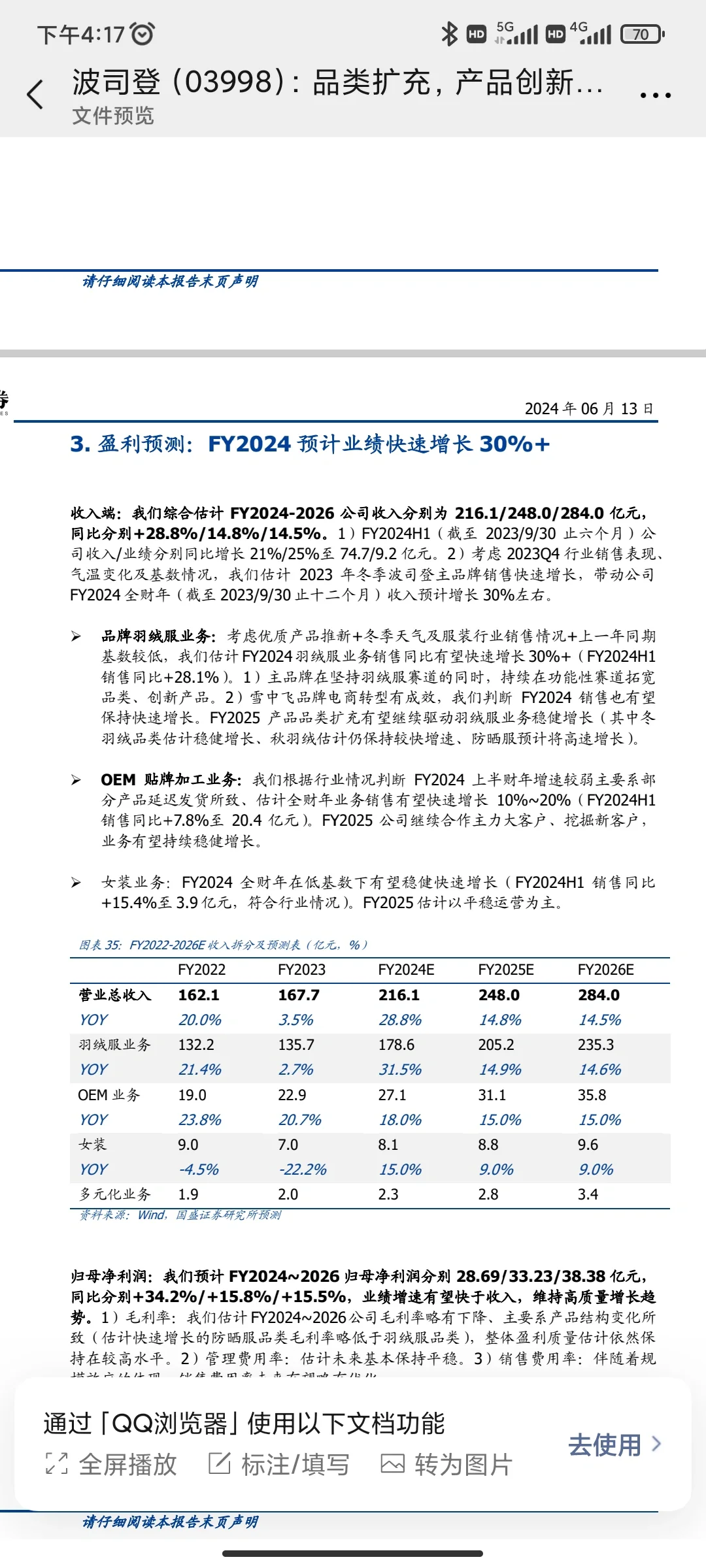 如何做上市公司研报