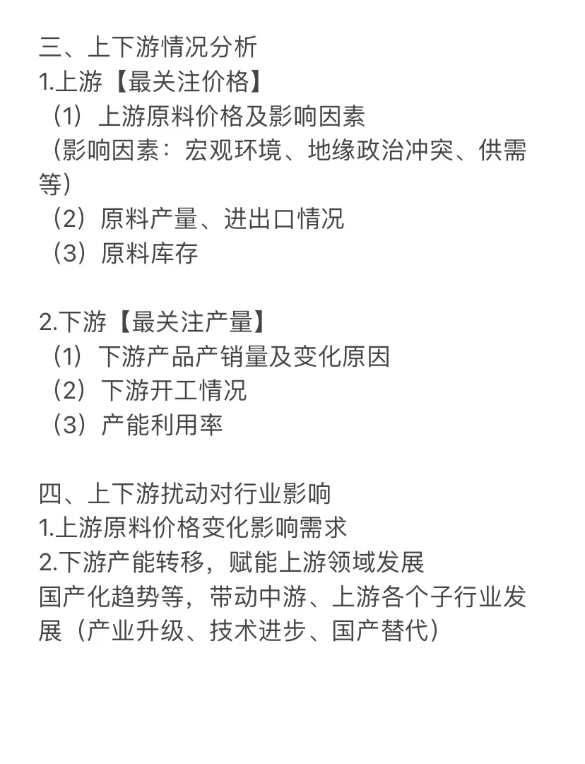 研报模版｜行业上下游分析