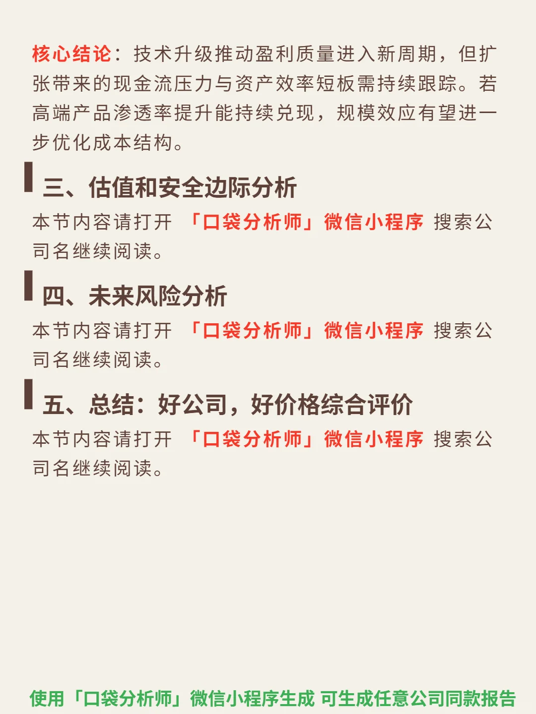 胜宏科技 4000 字深度研报