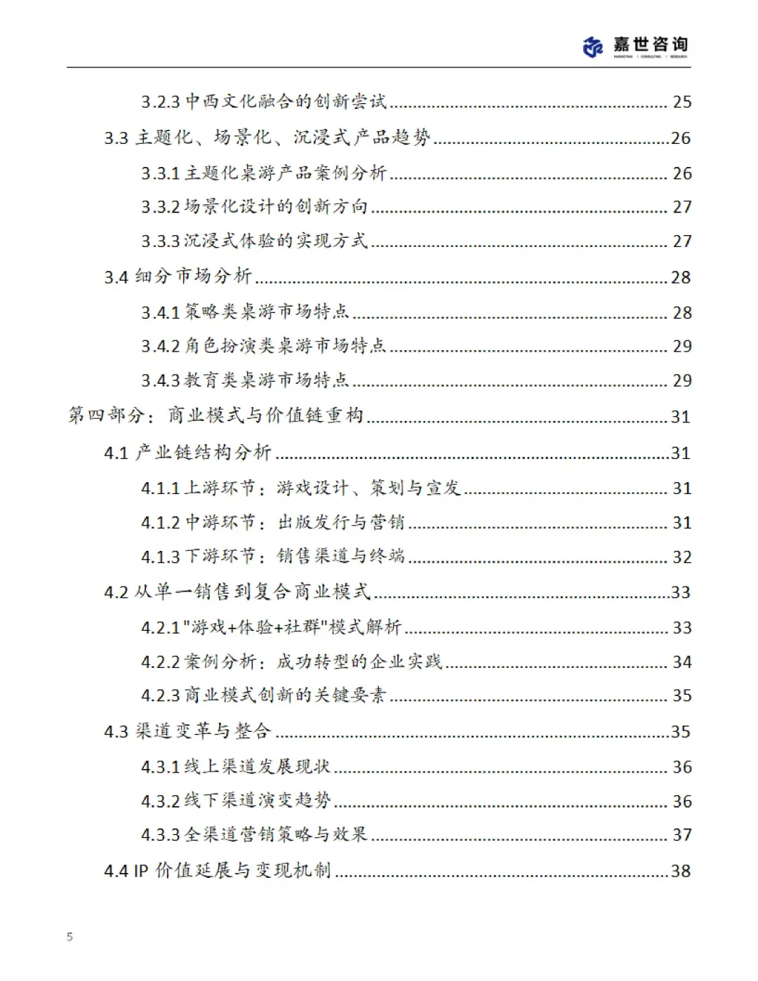 📊2025 中国桌游市场现状报告