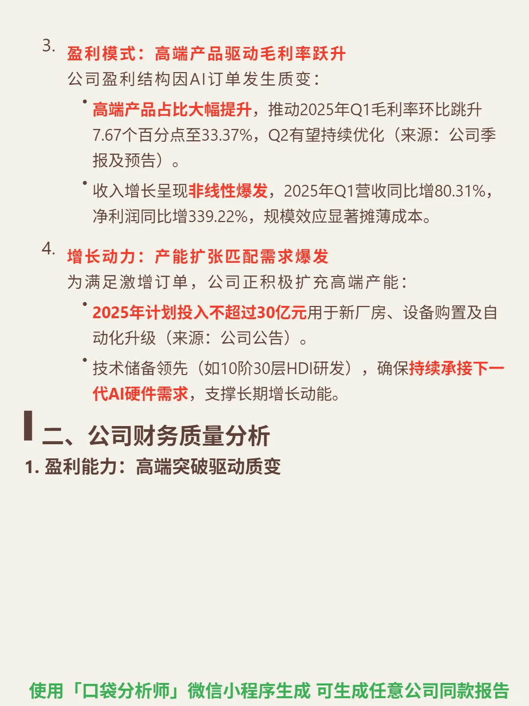 胜宏科技 4000 字深度研报